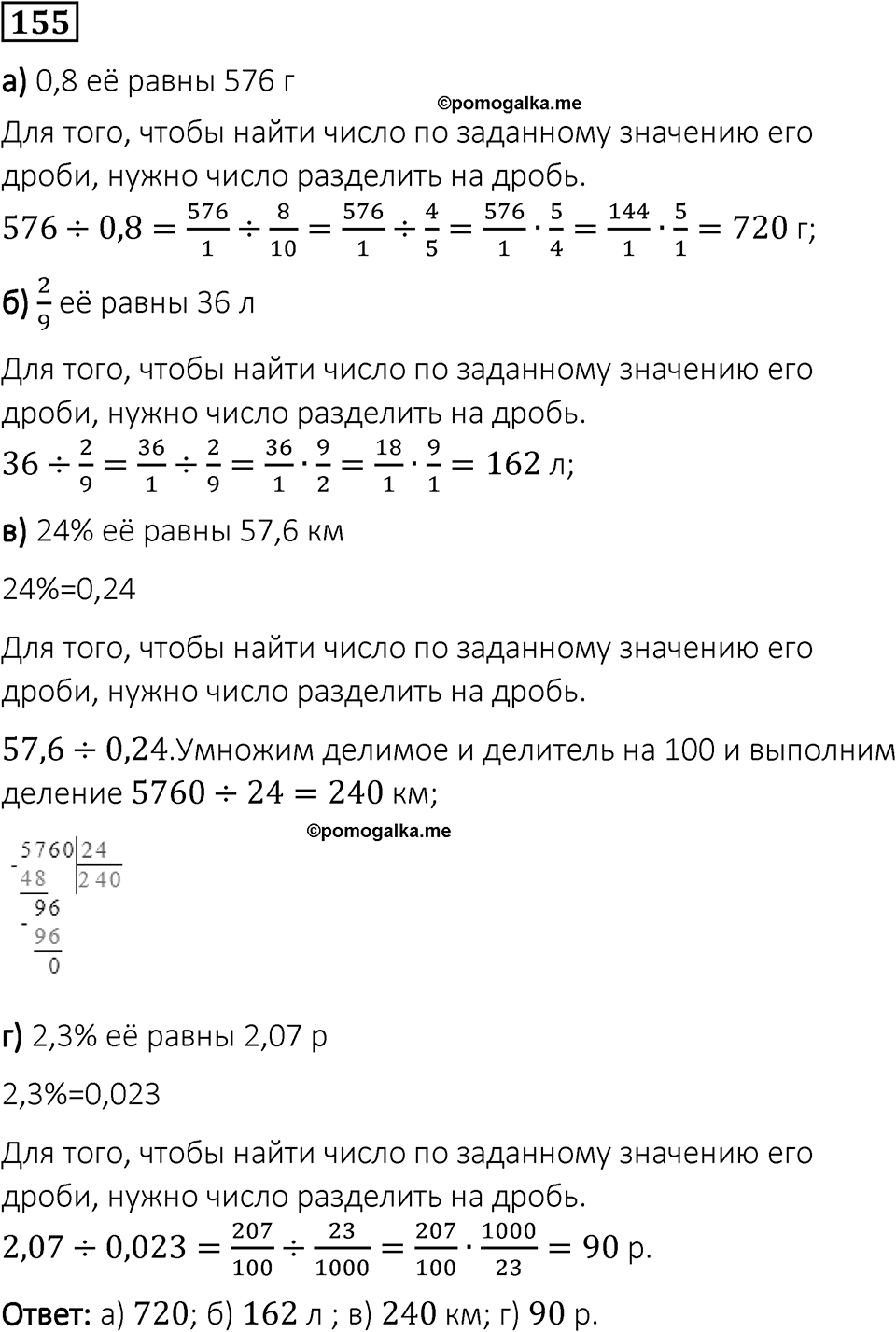 Вариант 1 номер 155 — решение 1