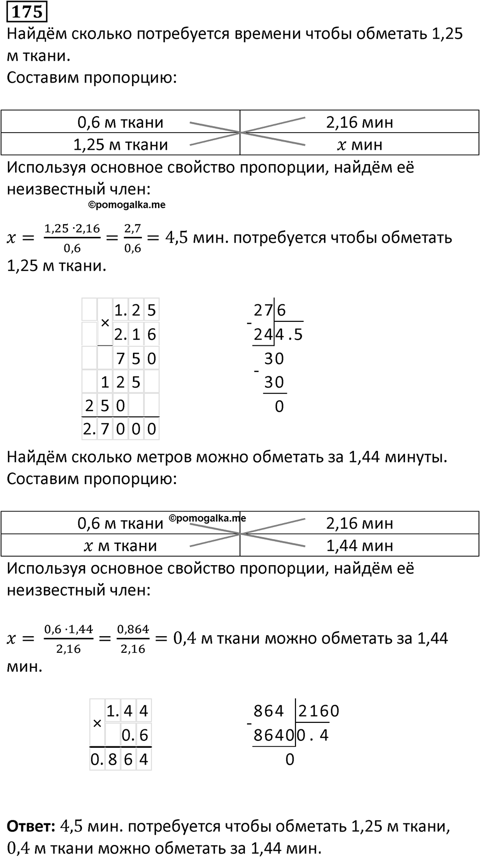 Вариант 2 номер 175 — решение 1