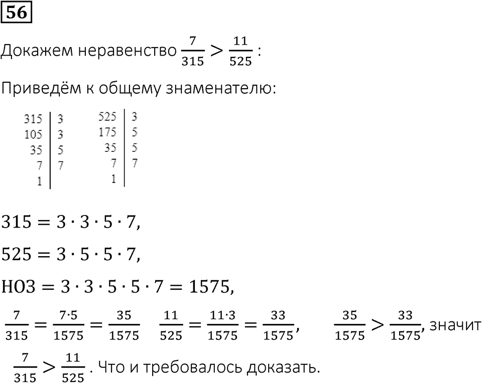 Вариант 1 номер 56 — решение 1