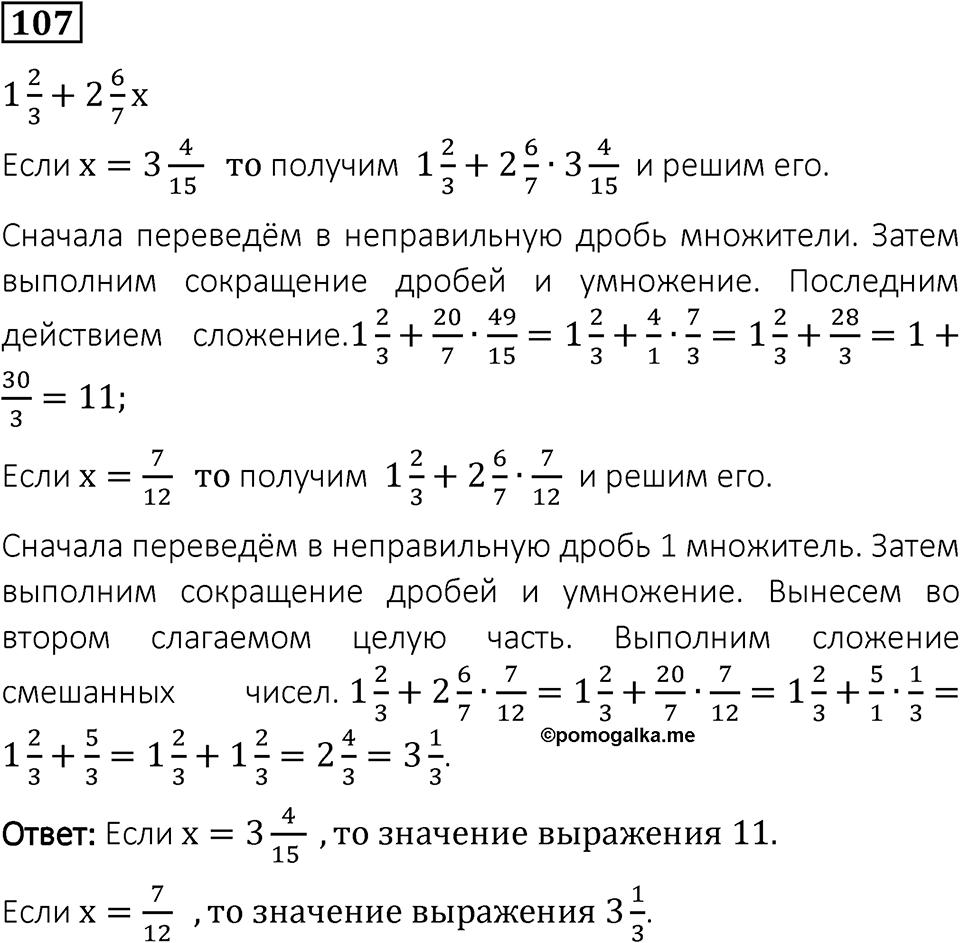 Вариант 1 номер 107 — решение 1