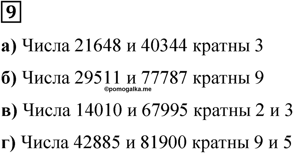Вариант 4 номер 9 — решение 1