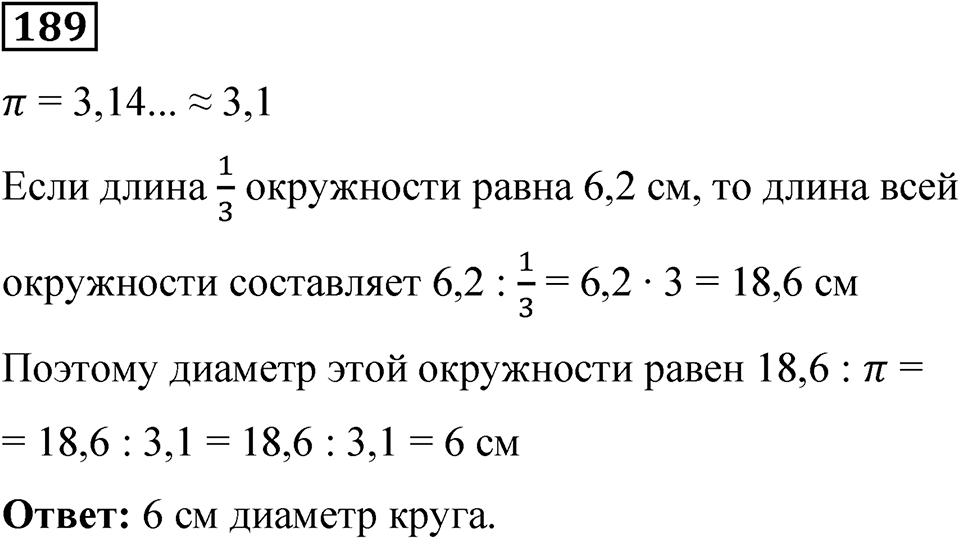 Вариант 4 номер 189 — решение 1