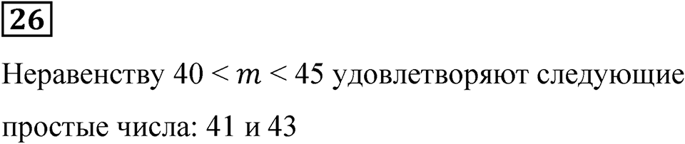 Вариант 4 номер 26 — решение 1