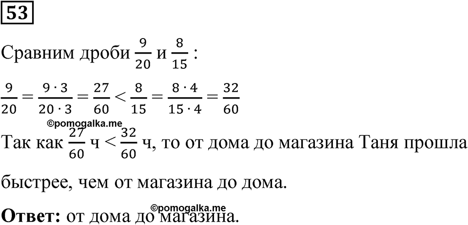 Вариант 3 номер 53 — решение 1