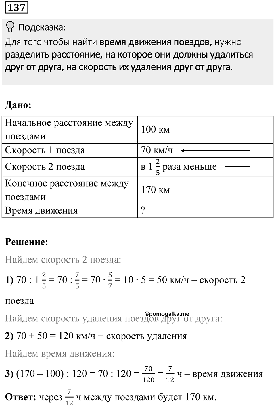 Вариант 4 номер 137 — решение 1
