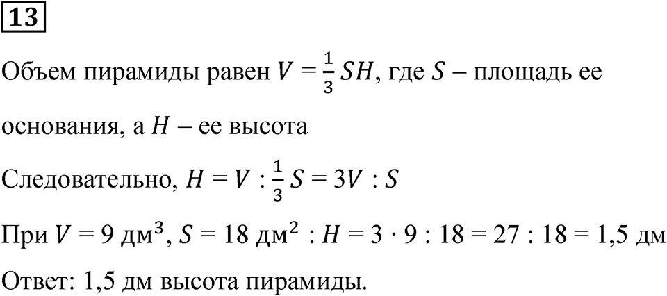 Вариант 2 проверочная работа номер 13 — решение 1
