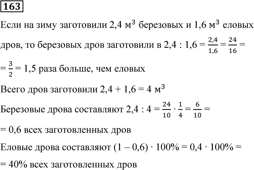 Вариант 3 номер 163 — решение 1