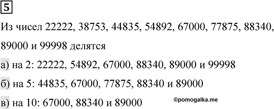 Вариант 4 номер 5 — решение 1