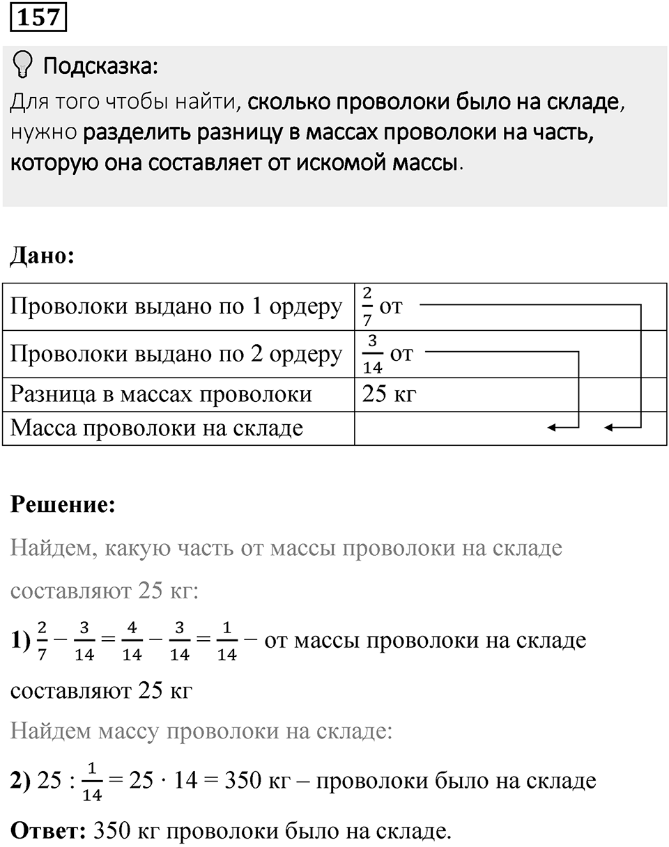 Вариант 3 номер 157 — решение 1