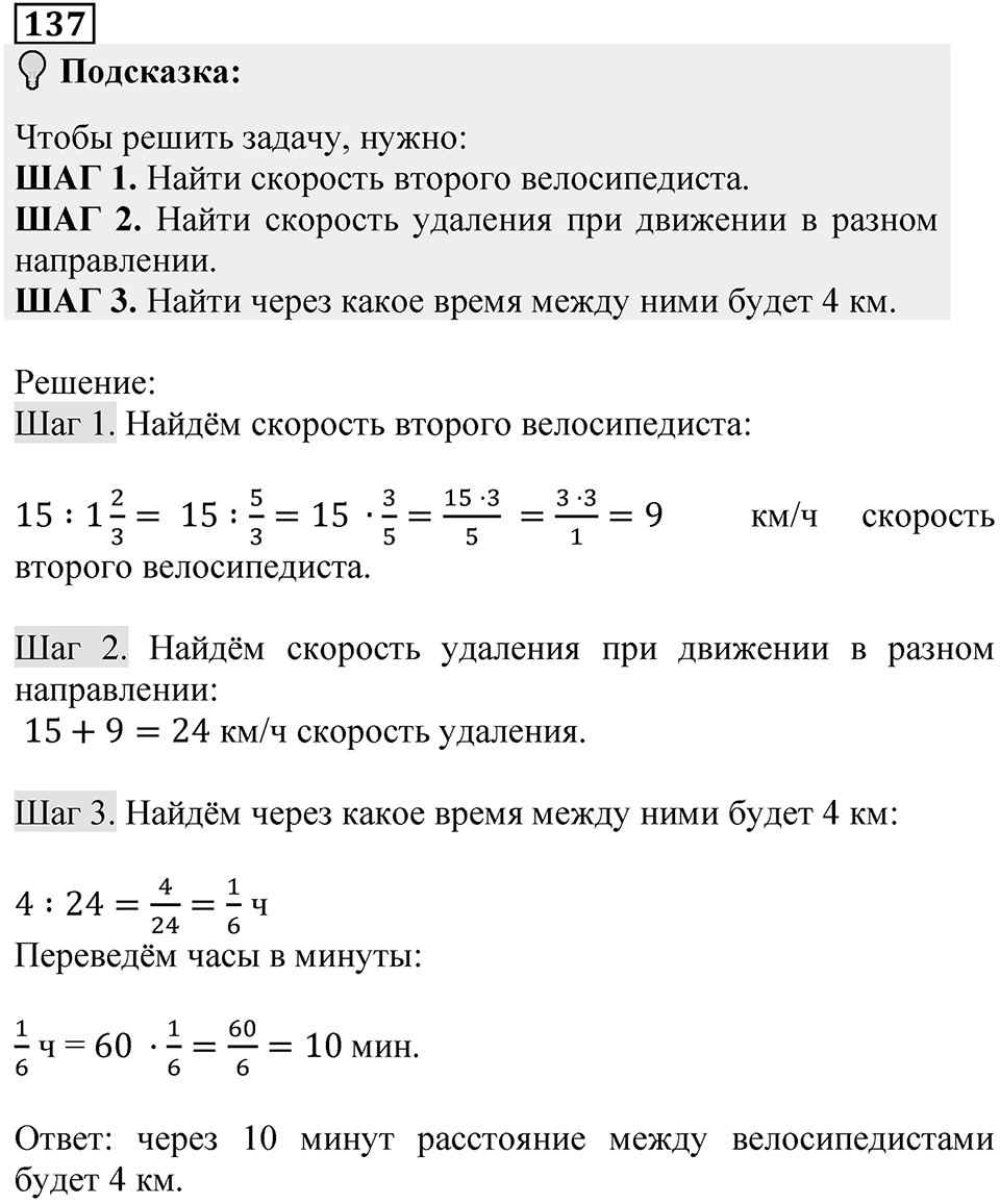 Вариант 2 номер 137 — решение 1