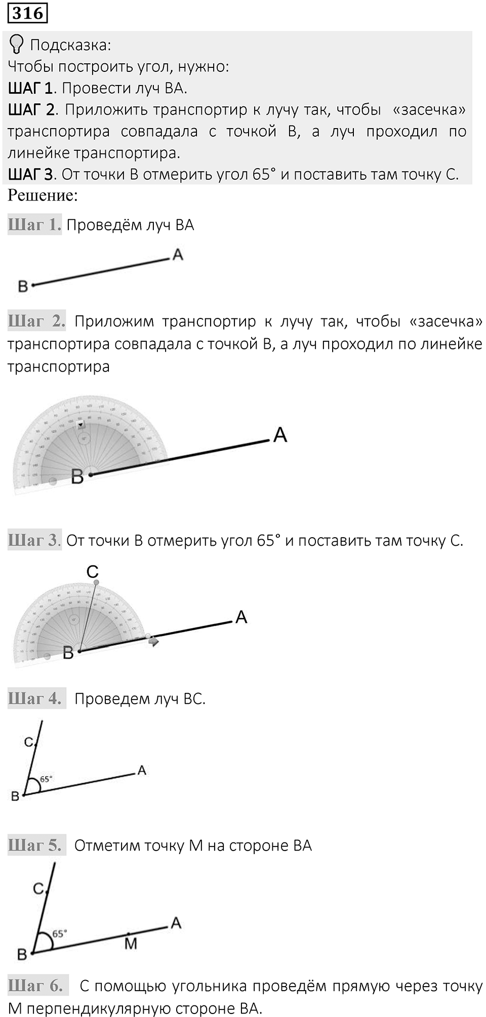 Вариант 1 номер 316 — решение 1