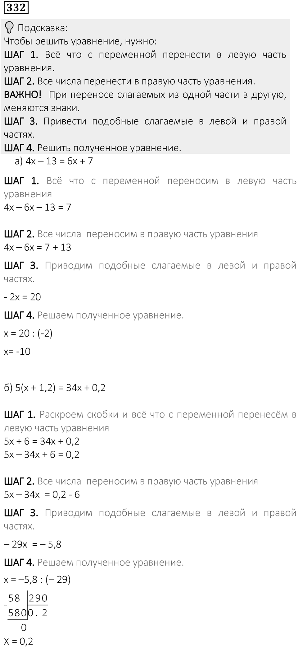 Вариант 1 номер 332 — решение 1