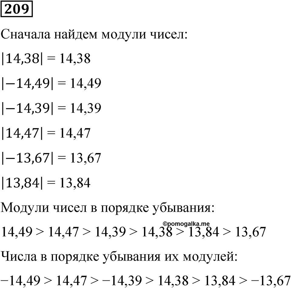 Вариант 3 номер 209 — решение 1