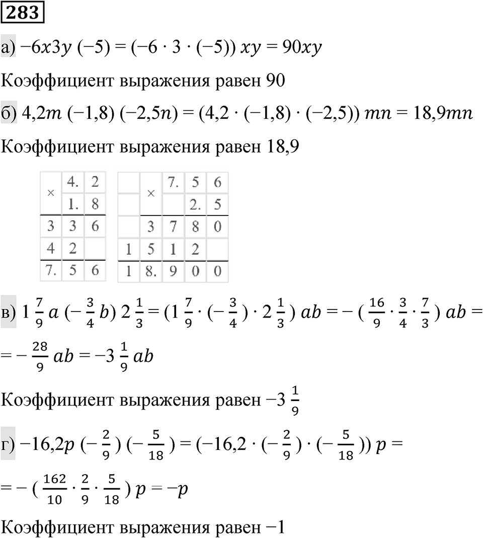 Вариант 3 номер 283 — решение 1
