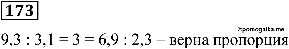 Вариант 4 номер 173 — решение 1