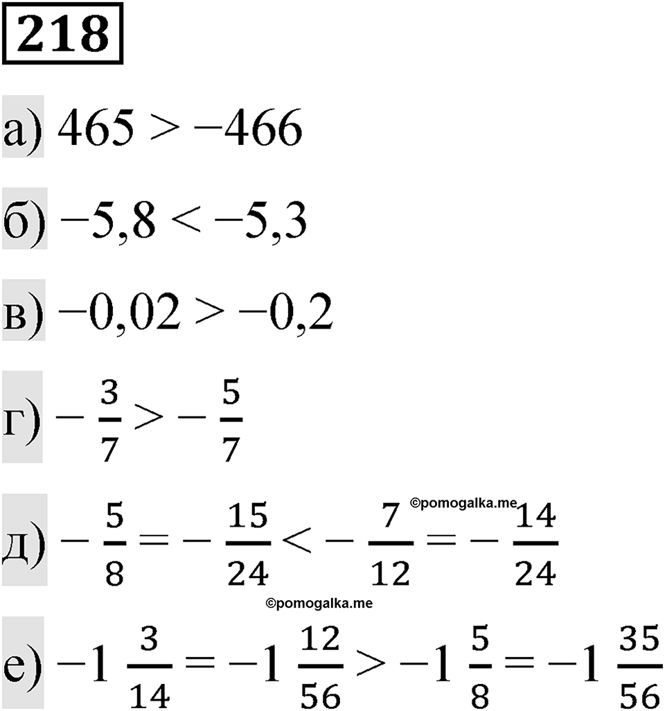 Вариант 1 номер 218 — решение 1