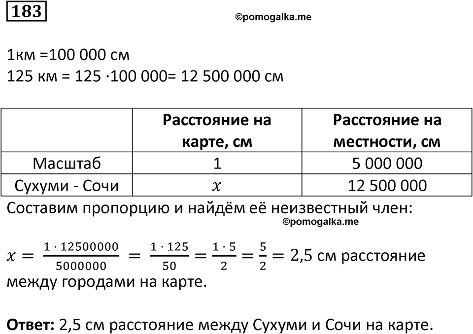 Вариант 2 номер 183 — решение 1