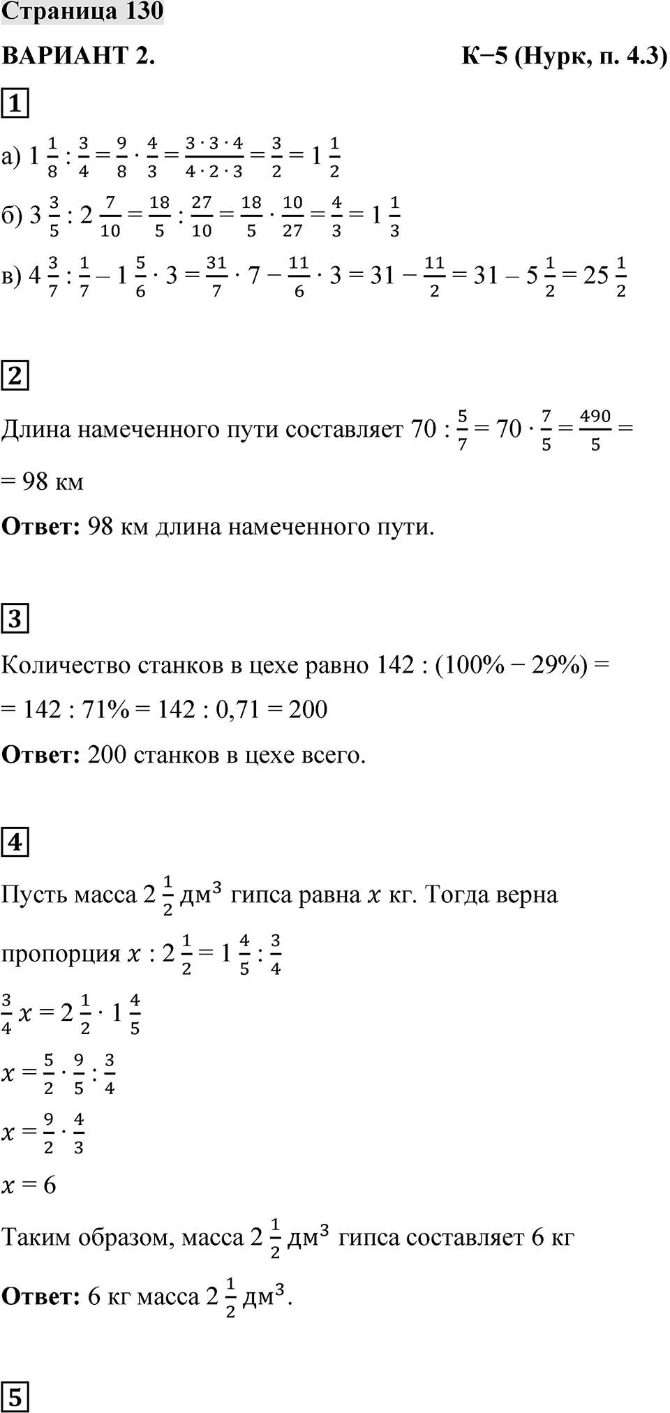 Страница 130 — решение 1