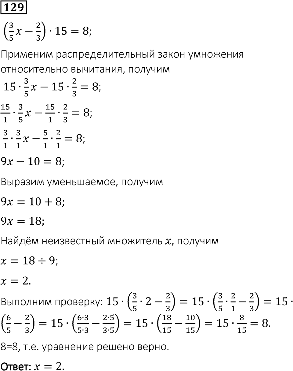 Вариант 1 номер 129 — решение 1