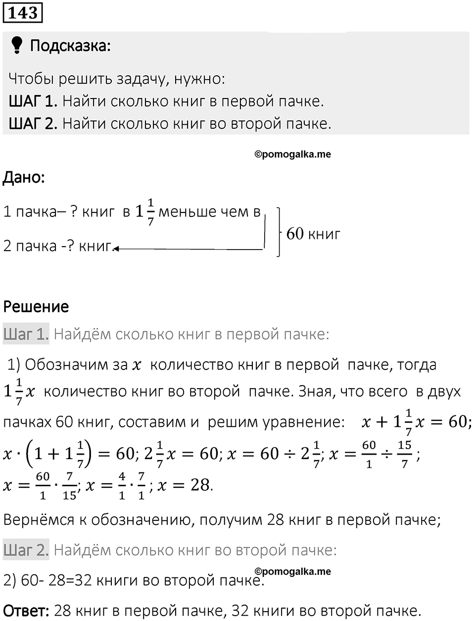 Вариант 1 номер 143 — решение 1