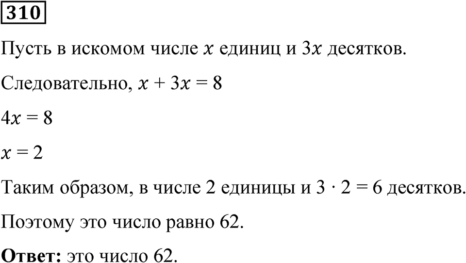 Вариант 3 номер 310 — решение 1