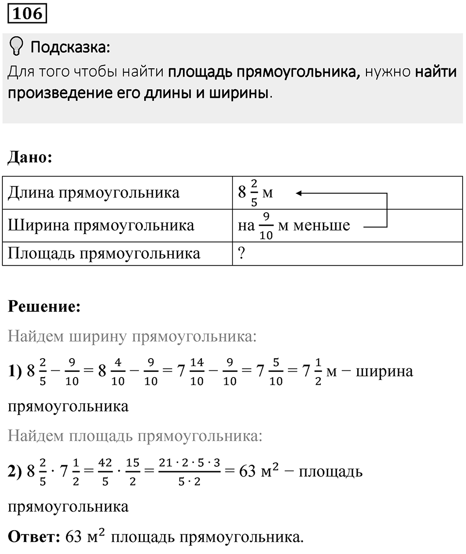 Вариант 4 номер 106 — решение 1