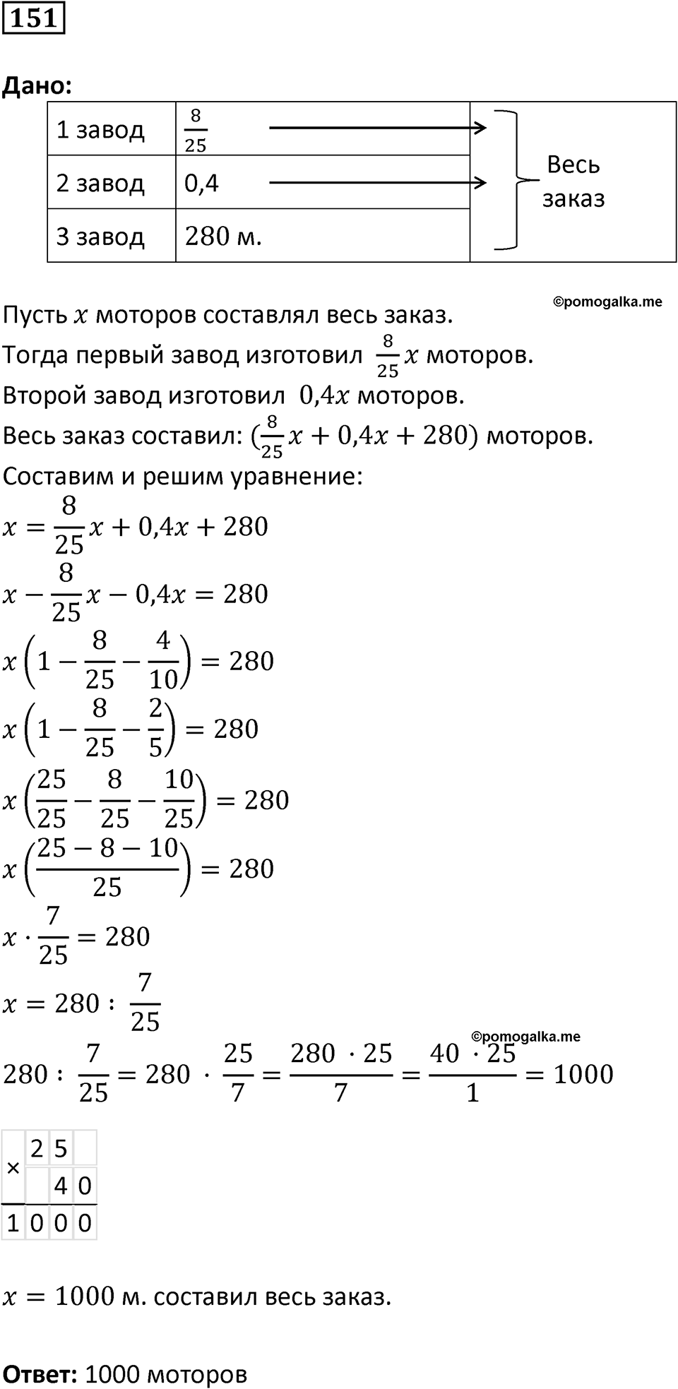 Вариант 2 номер 151 — решение 1