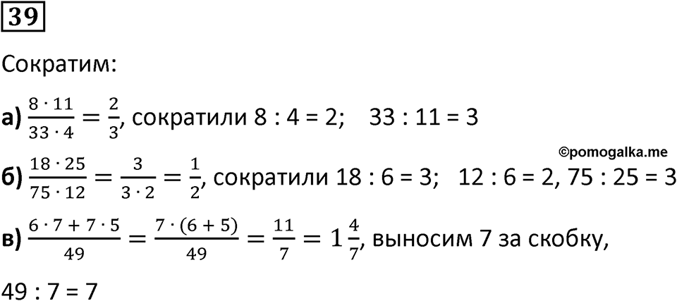 Вариант 2 номер 39 — решение 1