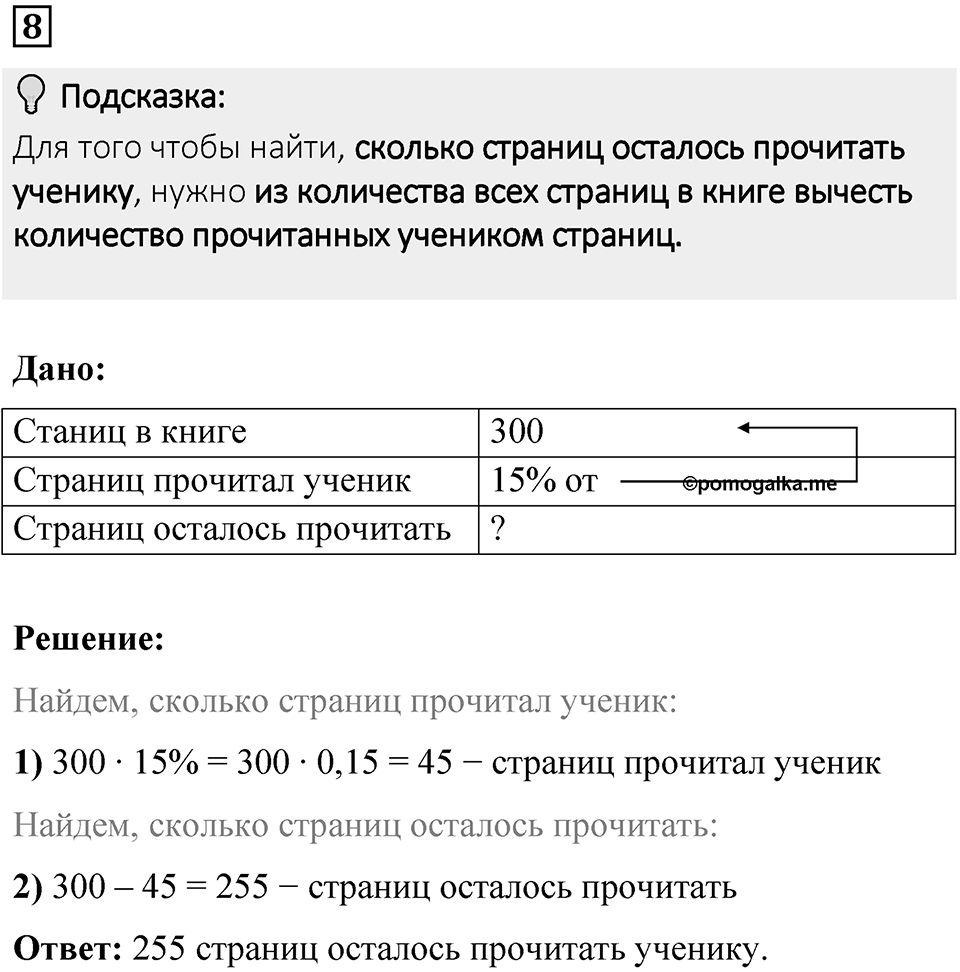 Вариант 2 проверочная работа номер 8 — решение 1