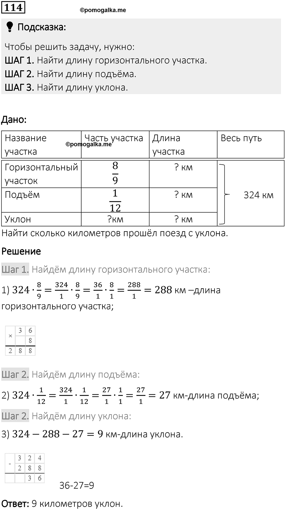 Вариант 1 номер 114 — решение 1