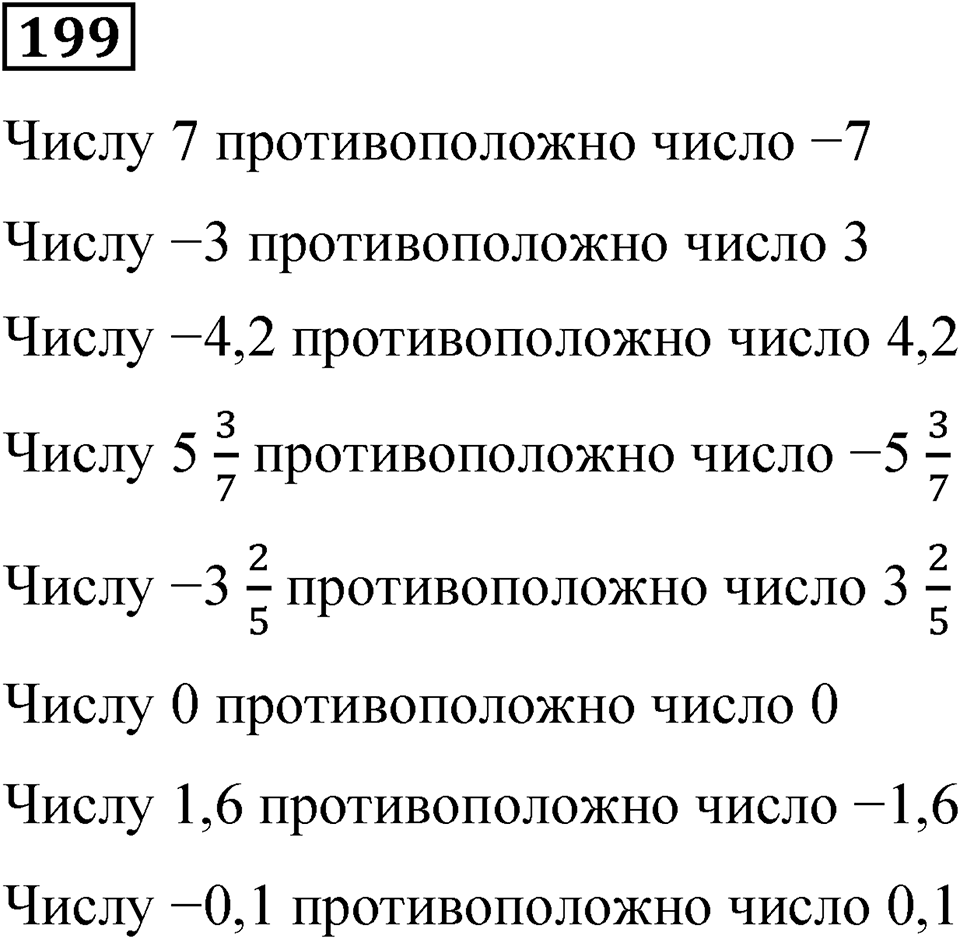 Вариант 3 номер 199 — решение 1