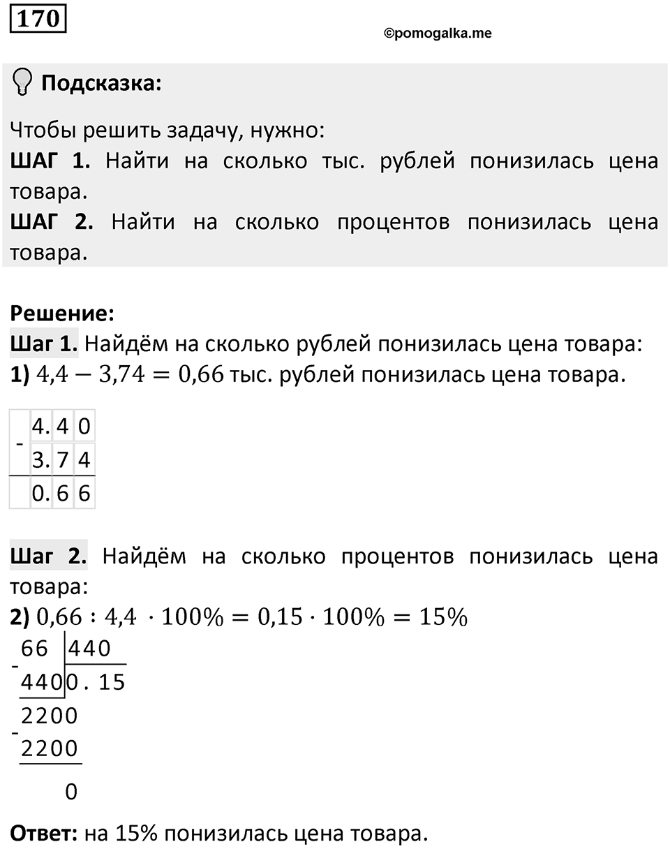 Вариант 2 номер 170 — решение 1