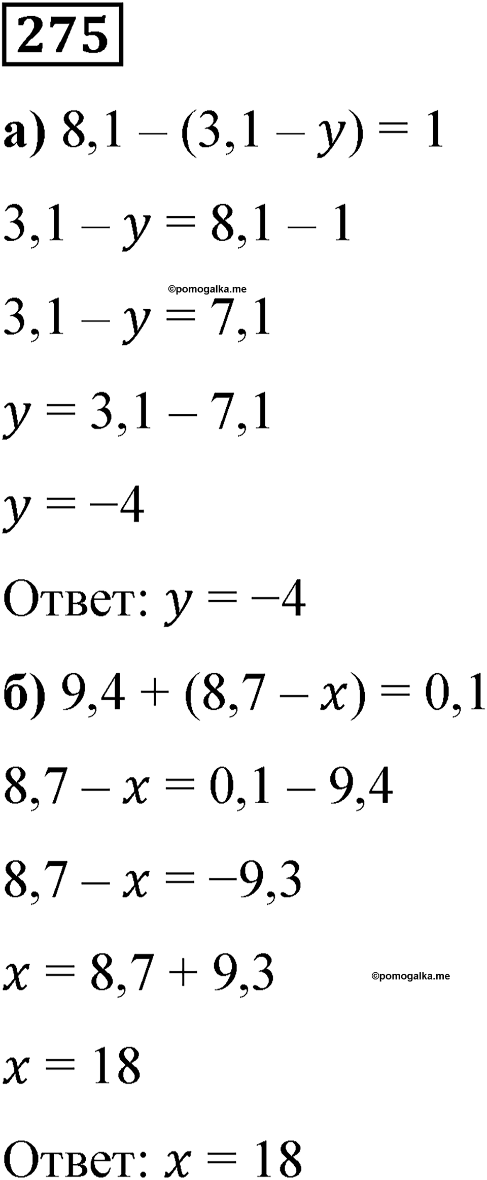 Вариант 4 номер 275 — решение 1