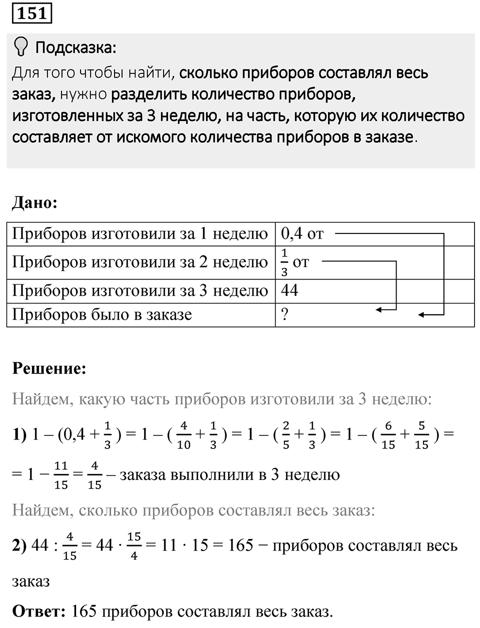 Вариант 4 номер 151 — решение 1