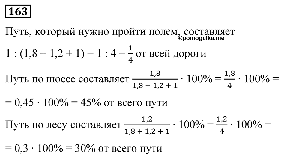 Вариант 4 номер 163 — решение 1