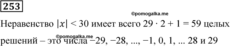 Вариант 3 номер 253 — решение 1