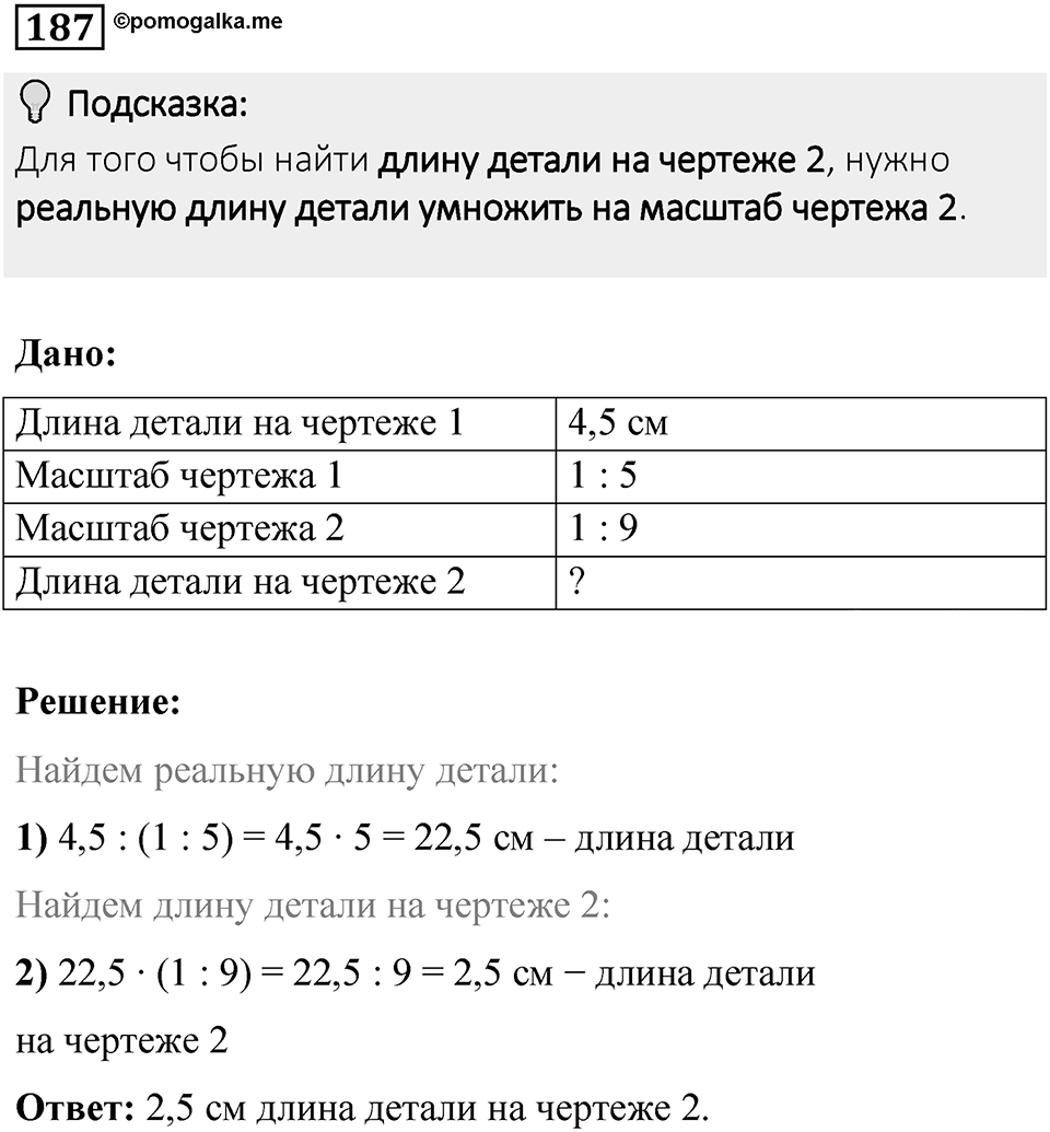 Вариант 3 номер 187 — решение 1