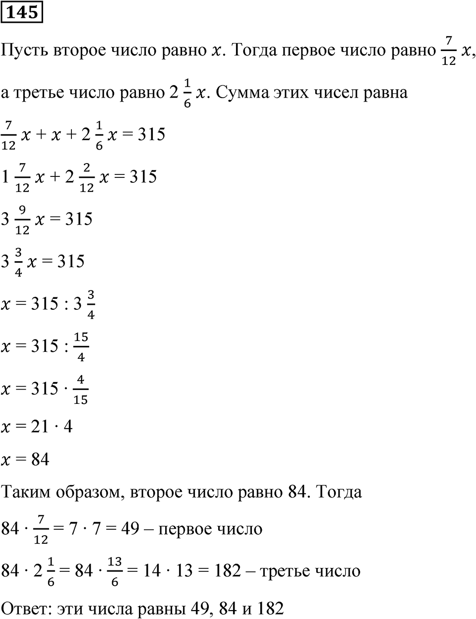 Вариант 3 номер 145 — решение 1