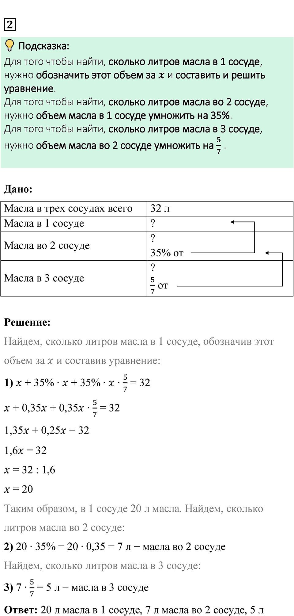 Страница 157 — решение 5