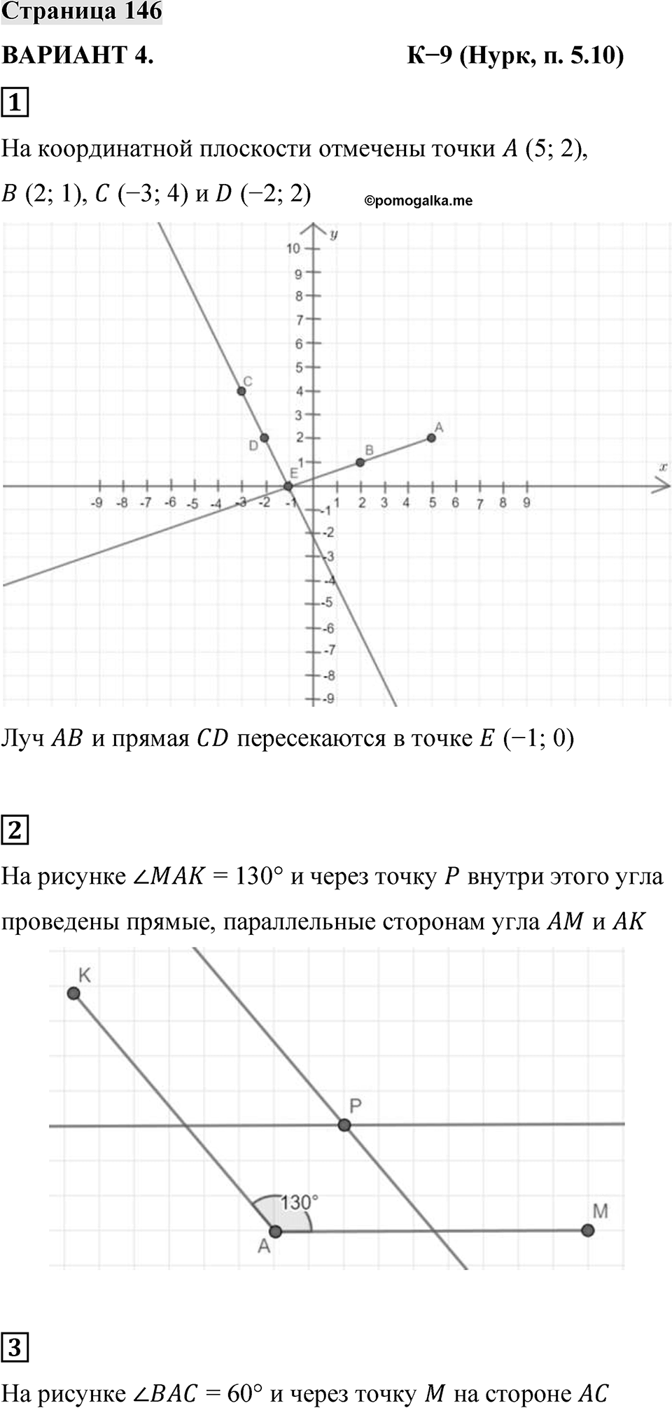 Страница 146 — решение 1