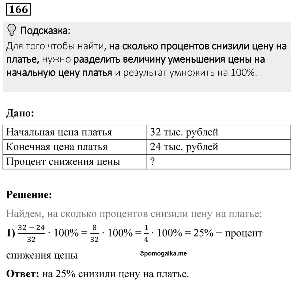 Вариант 4 номер 166 — решение 1