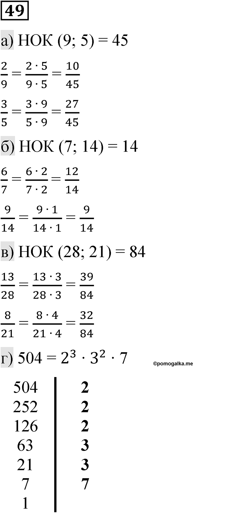 Вариант 3 номер 49 — решение 1