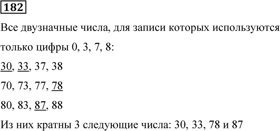 Вариант 3 номер 182 — решение 1