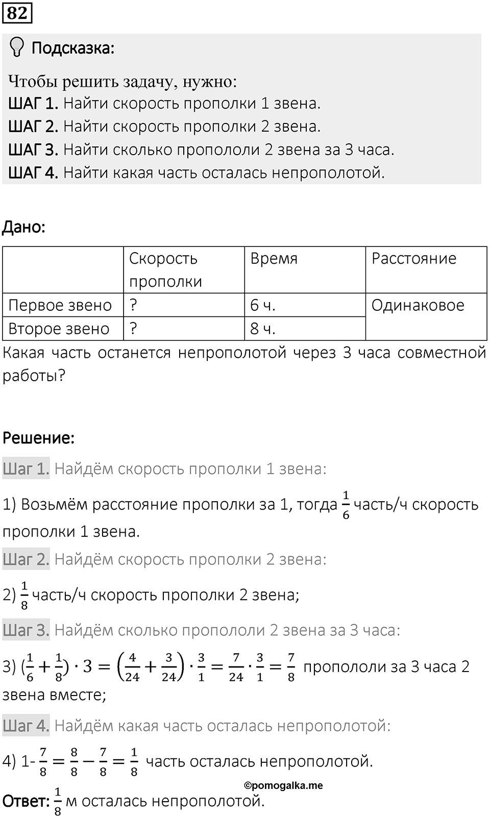 Вариант 1 номер 82 — решение 1