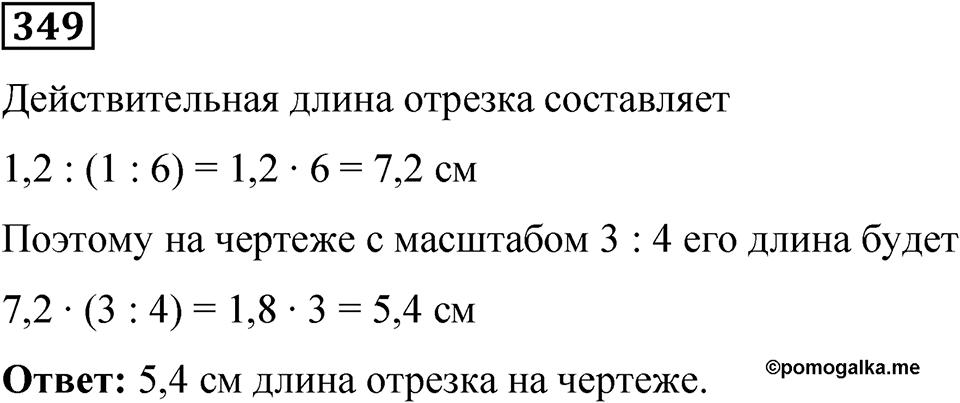 Вариант 4 номер 349 — решение 1