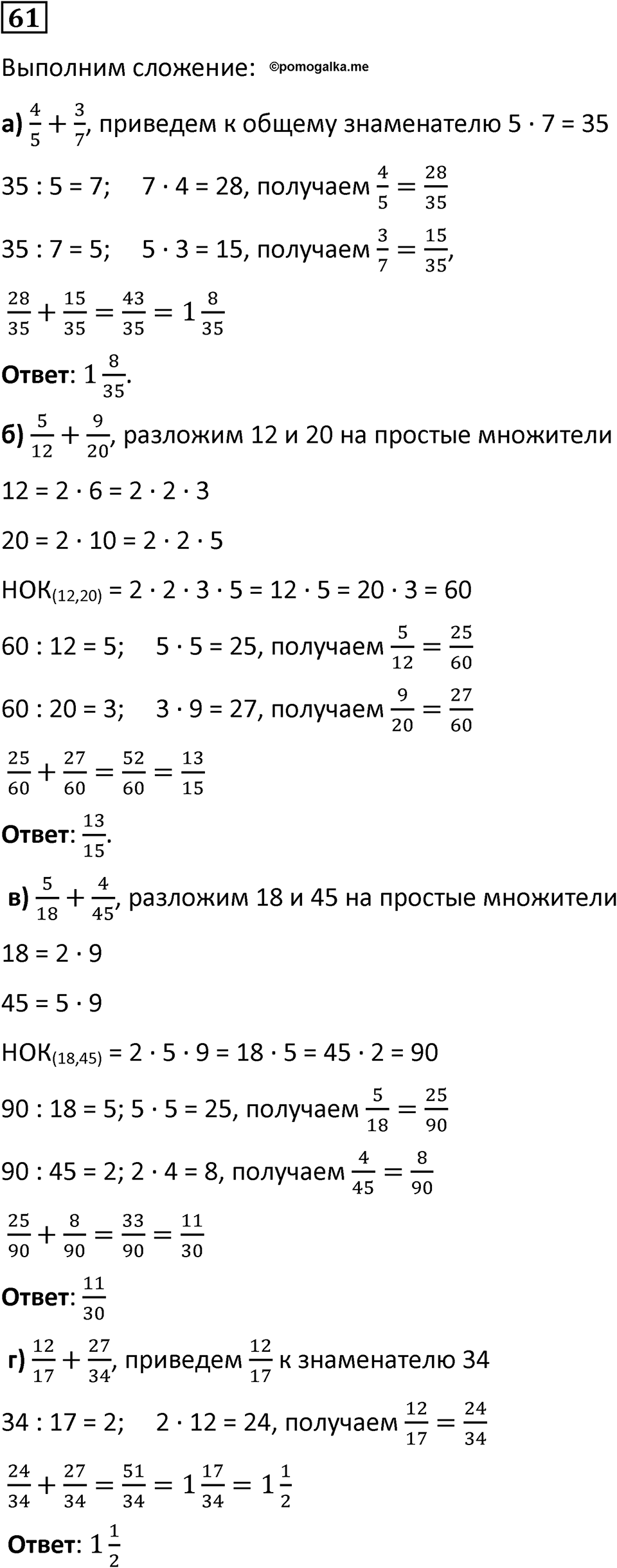 Вариант 2 номер 61 — решение 1