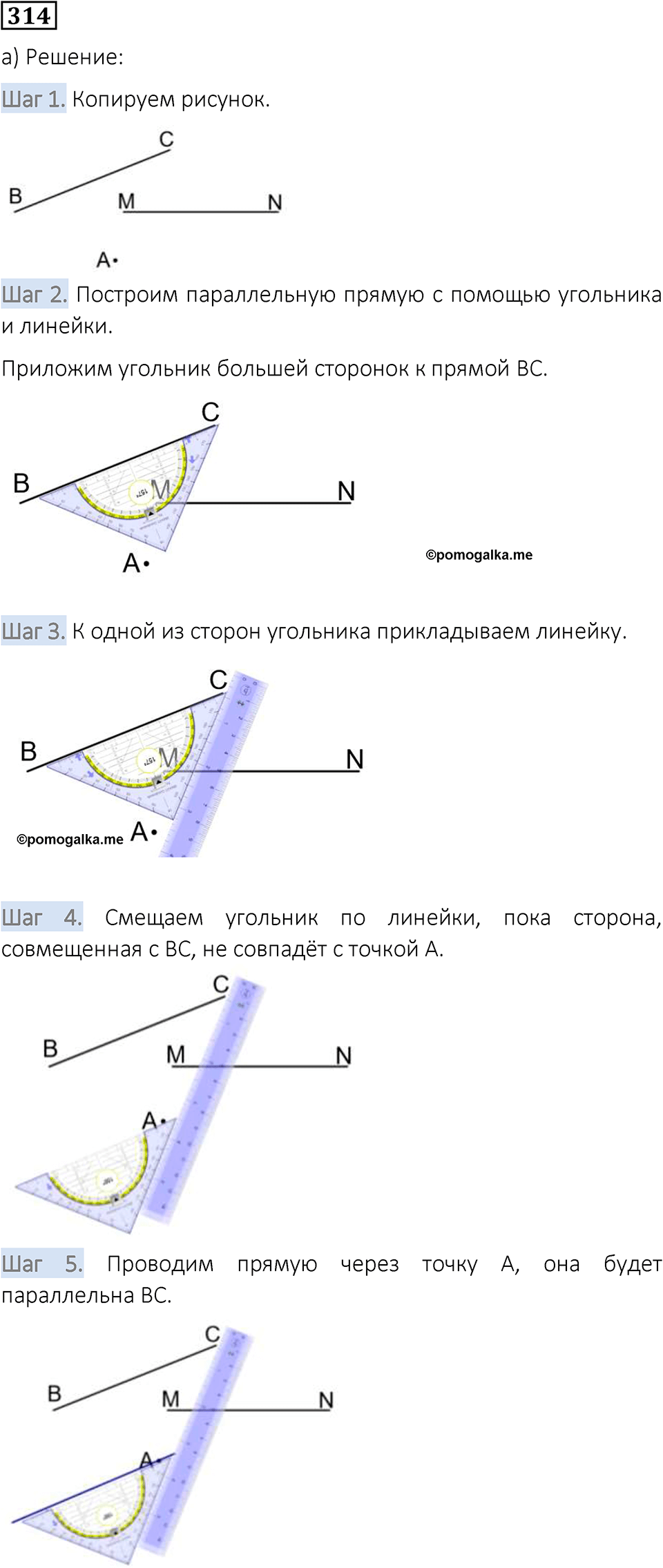 Вариант 1 номер 314 — решение 1