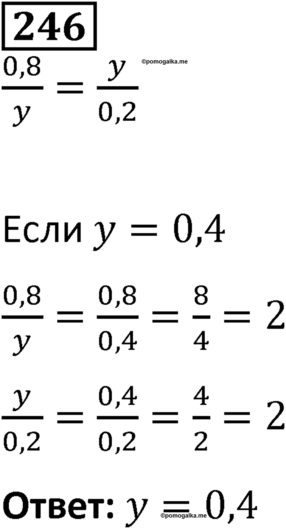 Вариант 2 номер 246 — решение 1