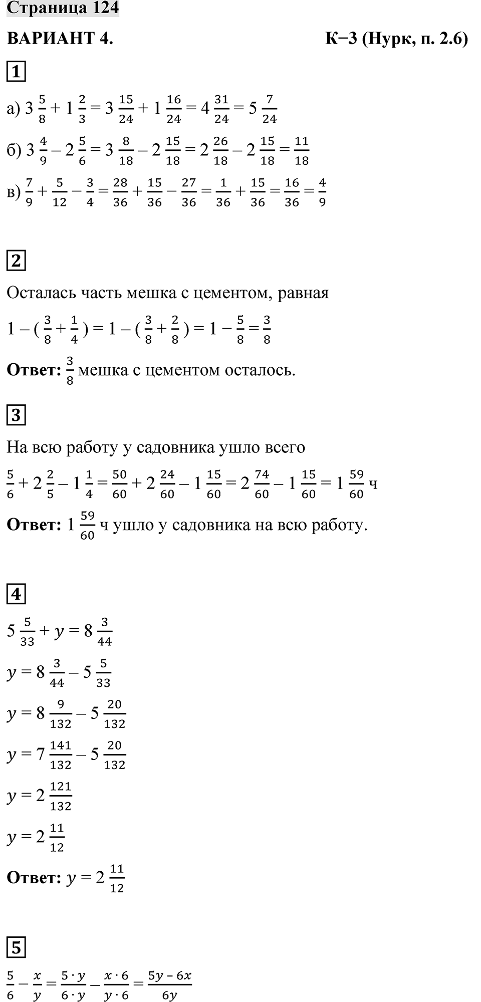 Страница 124 — решение 1