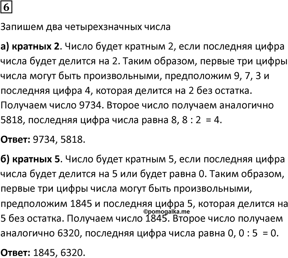 Вариант 2 номер 6 — решение 1